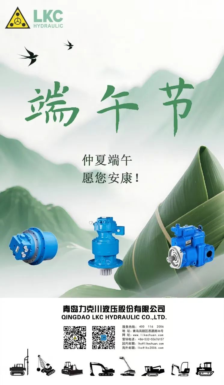 力克川液压祝您端午安康！.jpg