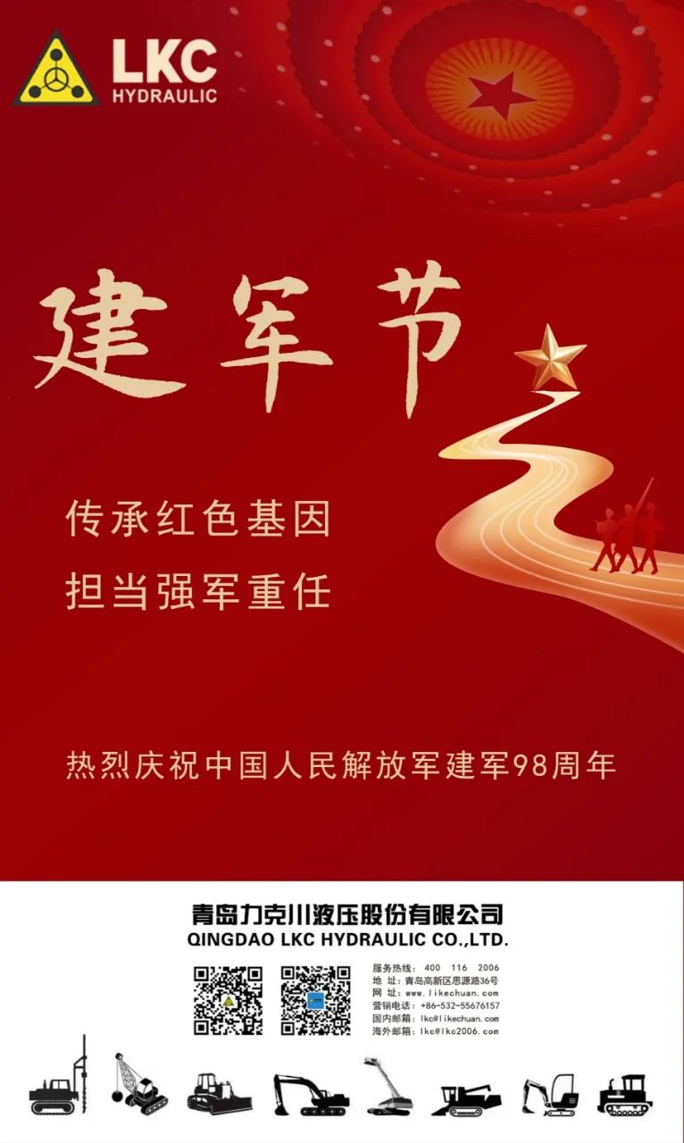 八一 力克川液压祝您建军节快乐！.jpg